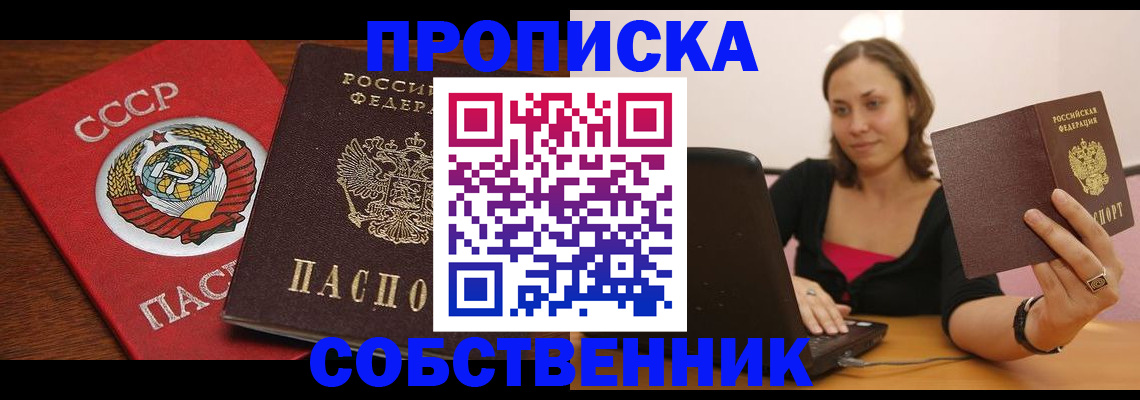 прописка паспорт в Перми